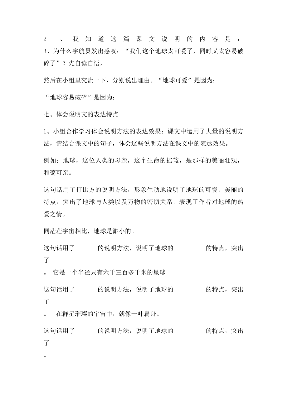 六上学习任务单《13只有一个地球》.docx_第2页