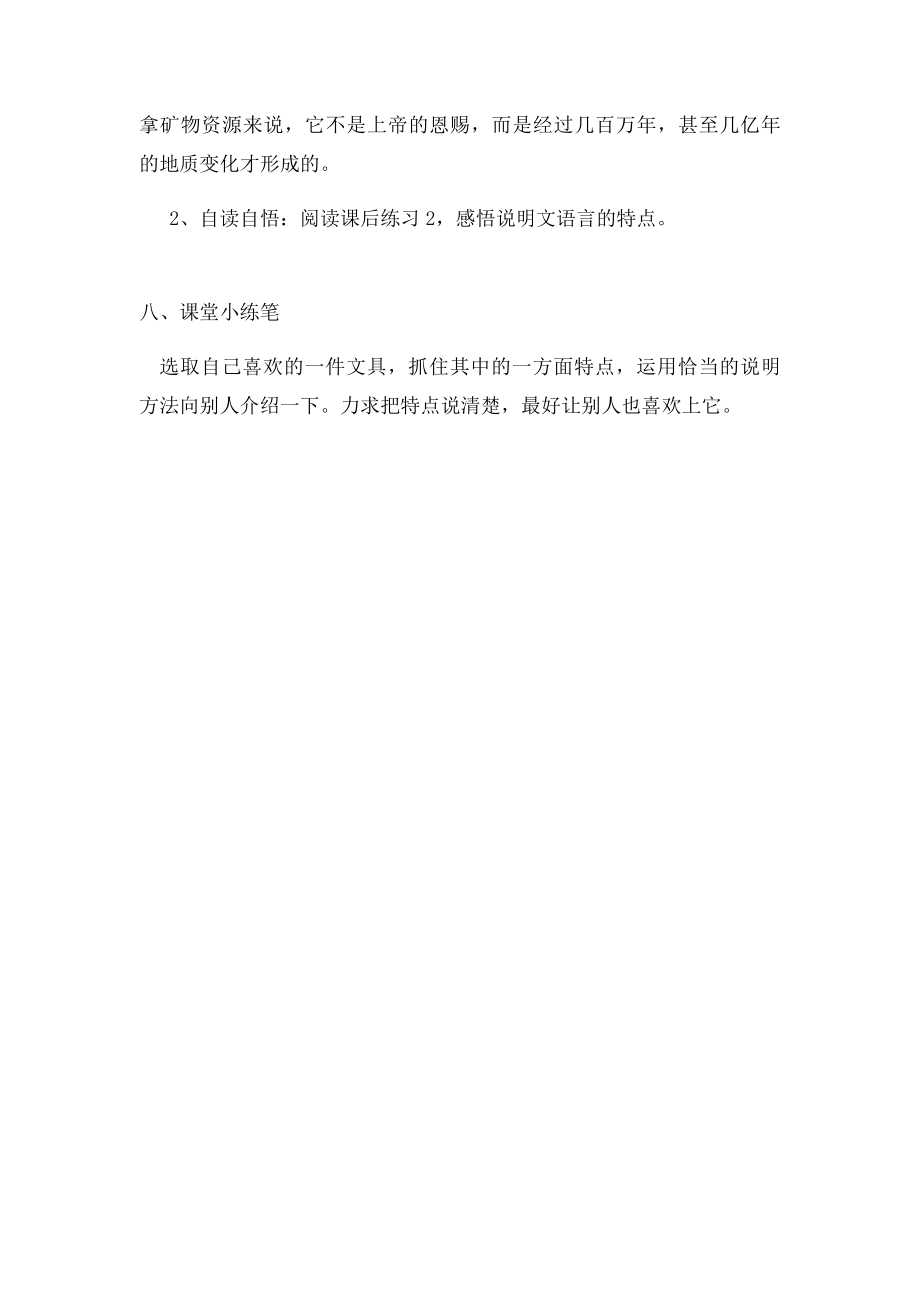 六上学习任务单《13只有一个地球》.docx_第3页