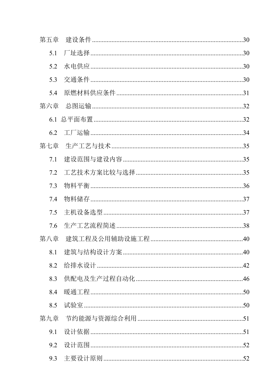 产120万吨超细粉煤灰之工业固体废弃物综合利用建设项目可行性研究报告.doc_第3页