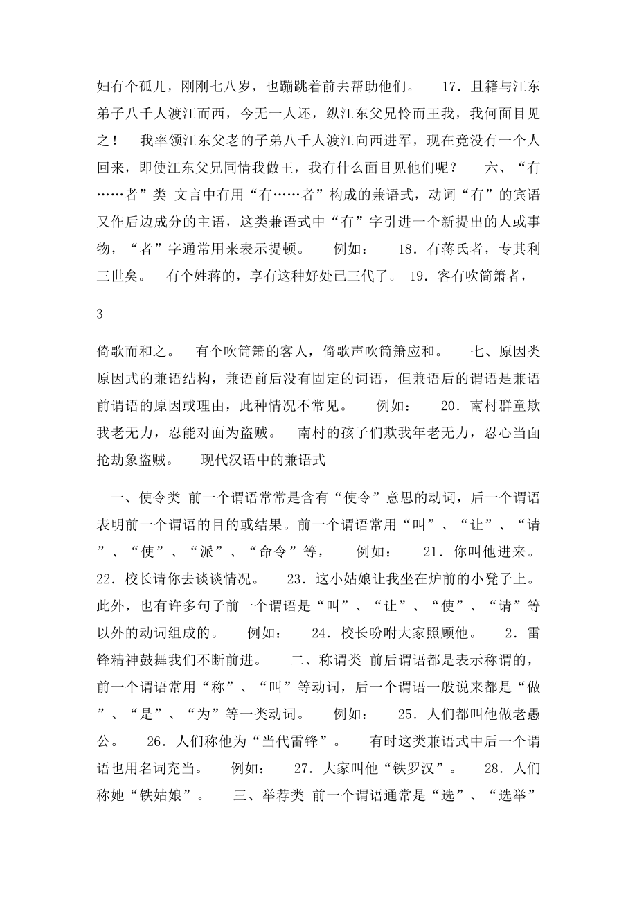 什么是兼语.docx_第3页