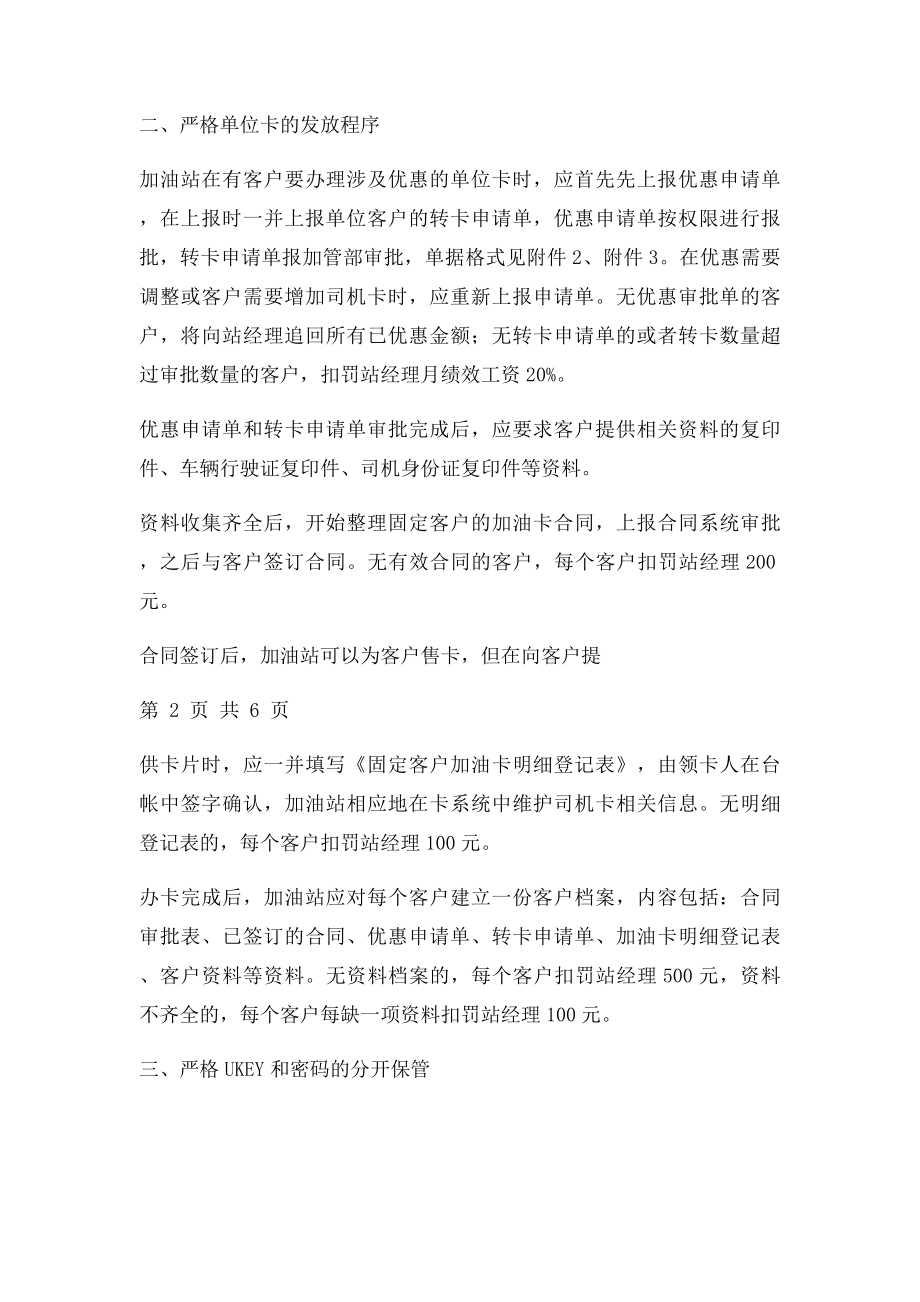 关于加强加油卡管理的通知.docx_第2页