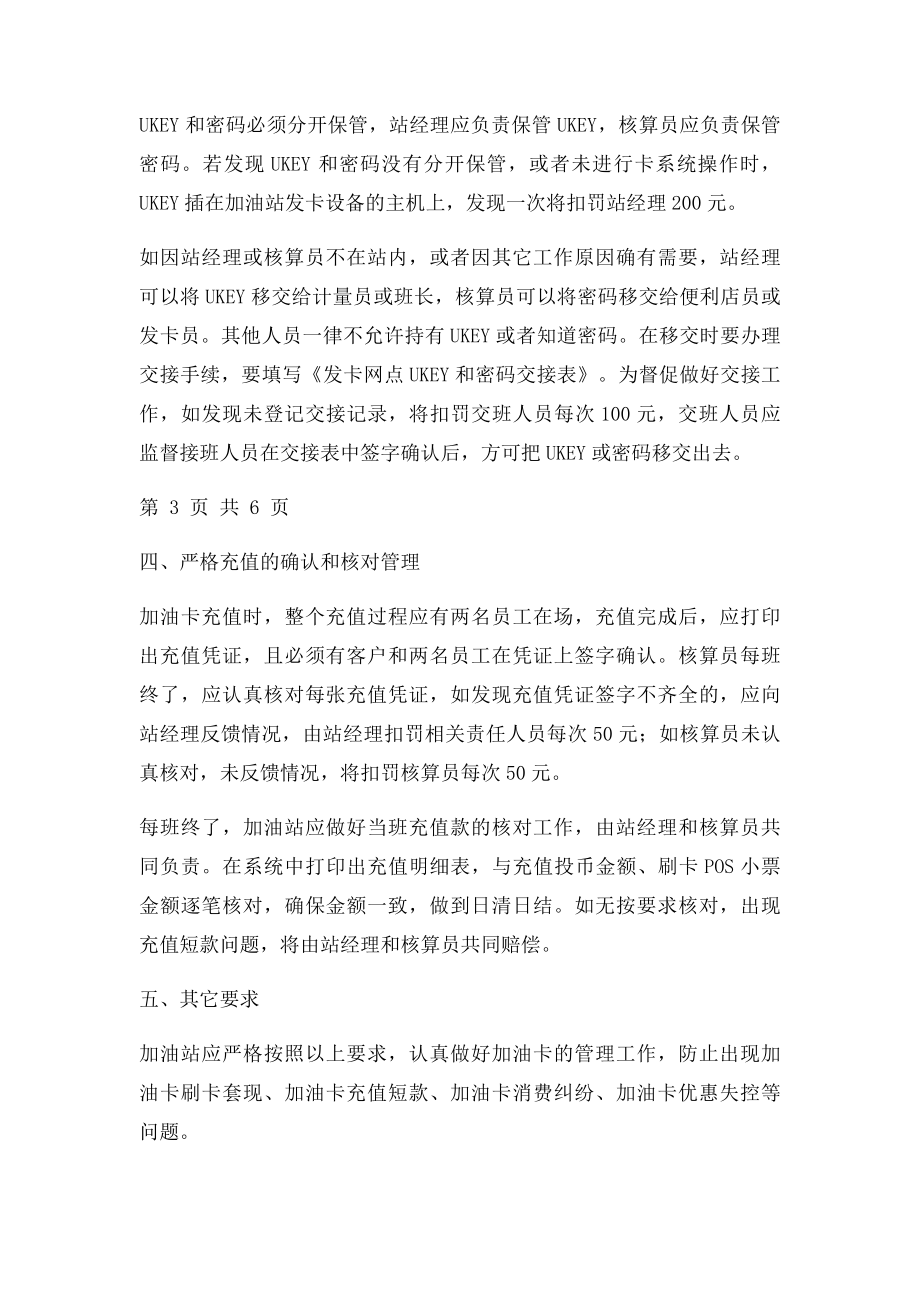 关于加强加油卡管理的通知.docx_第3页