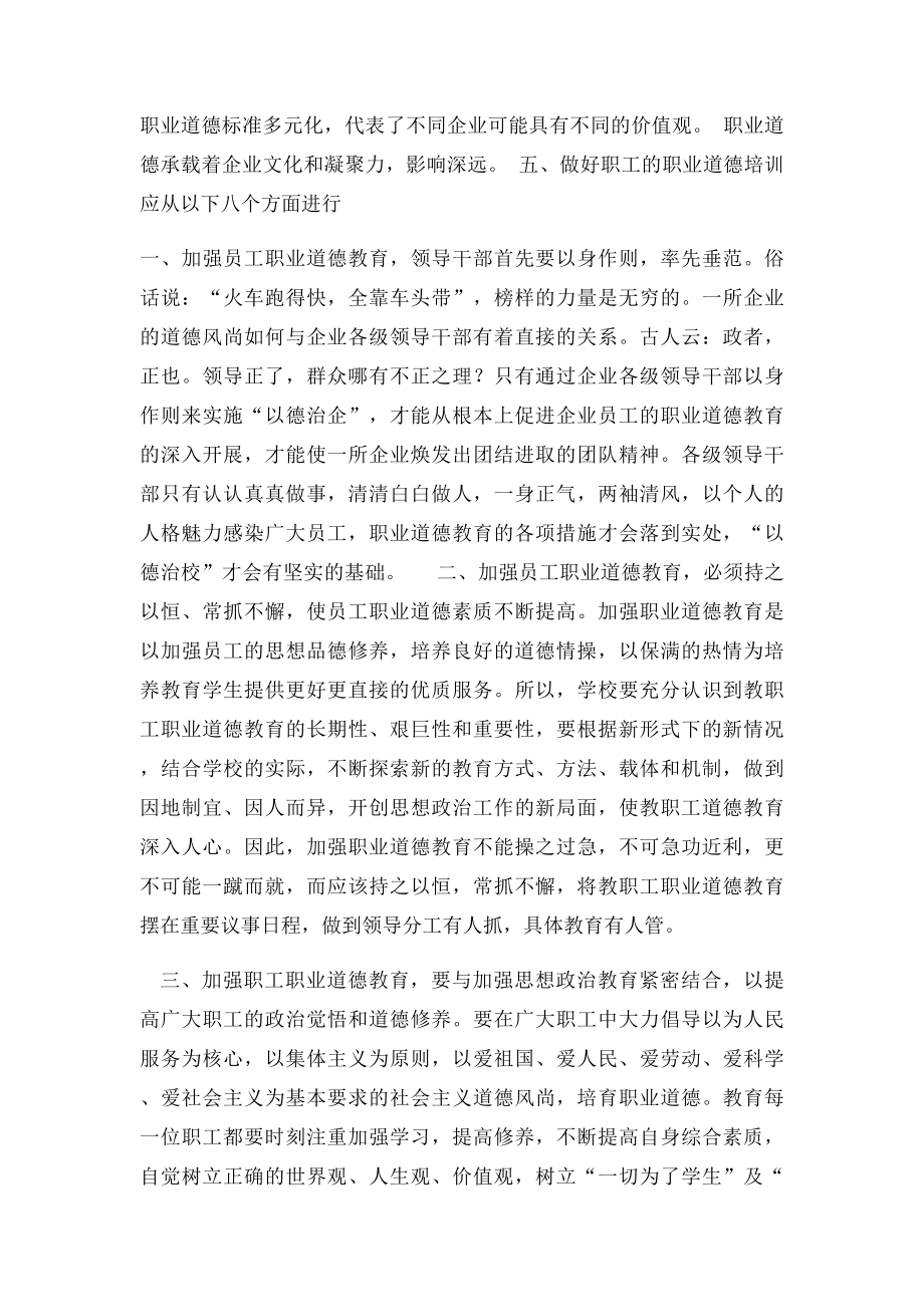 企业职工职业道德教育.docx_第3页