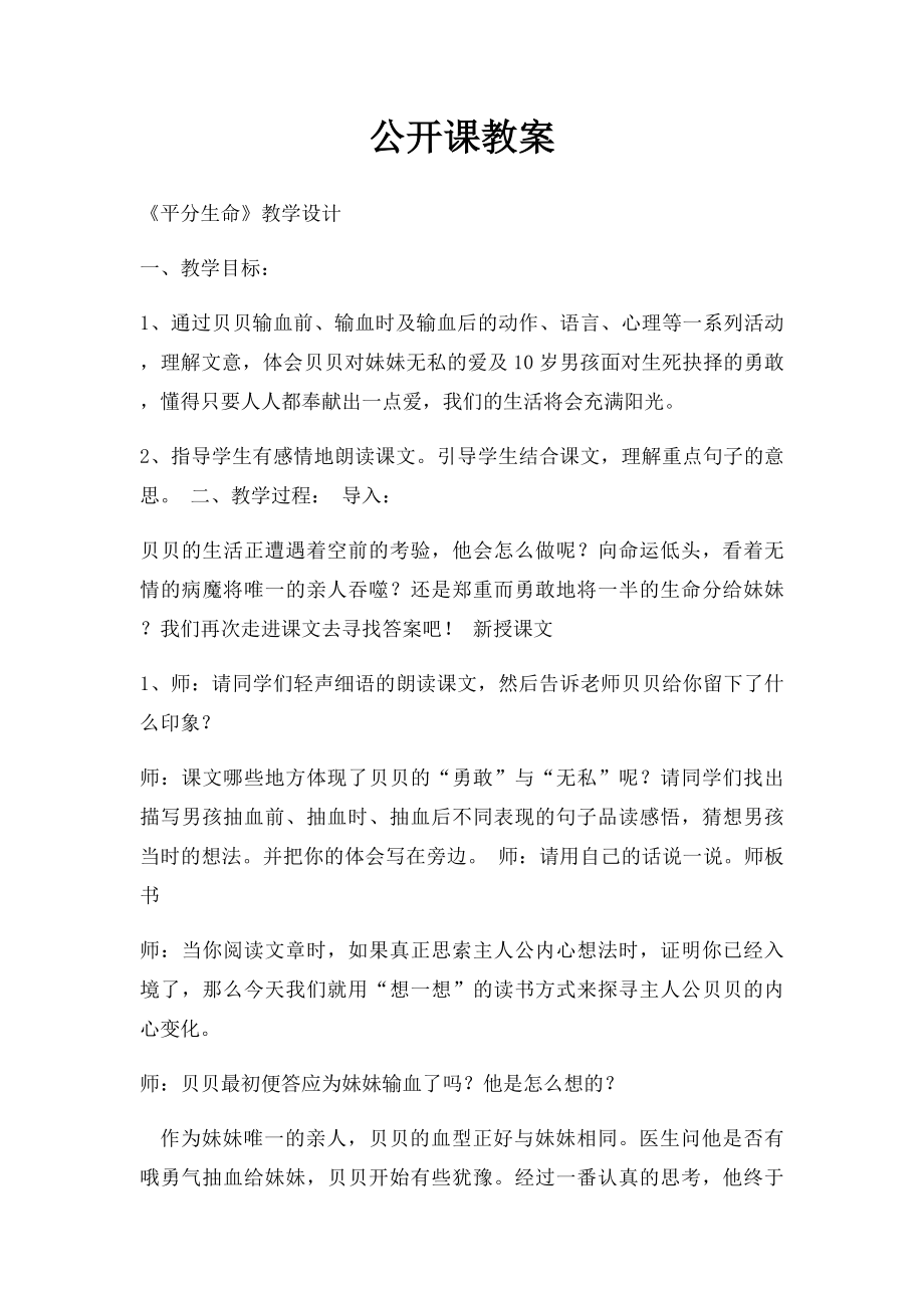 公开课教案.docx_第1页