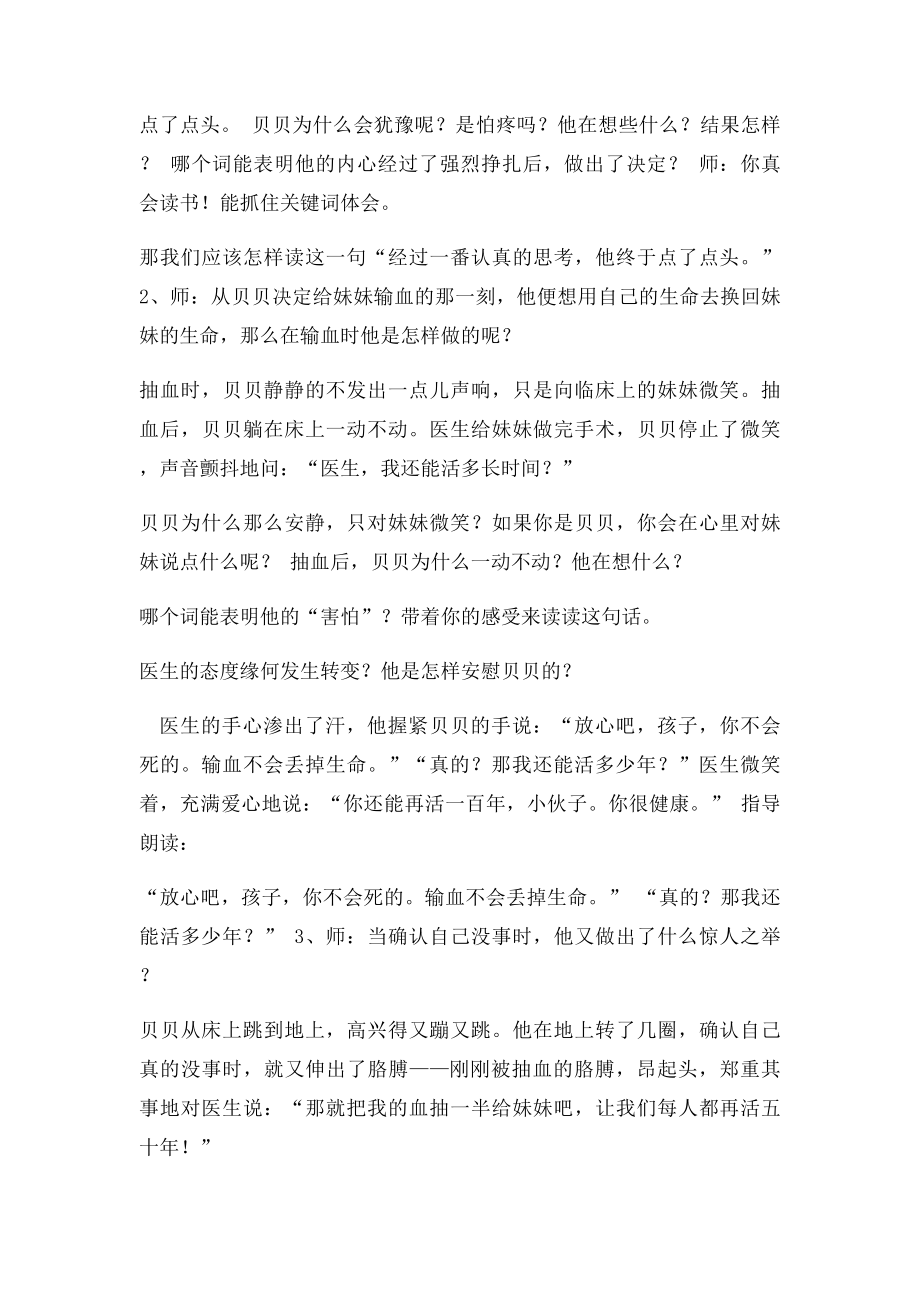 公开课教案.docx_第2页