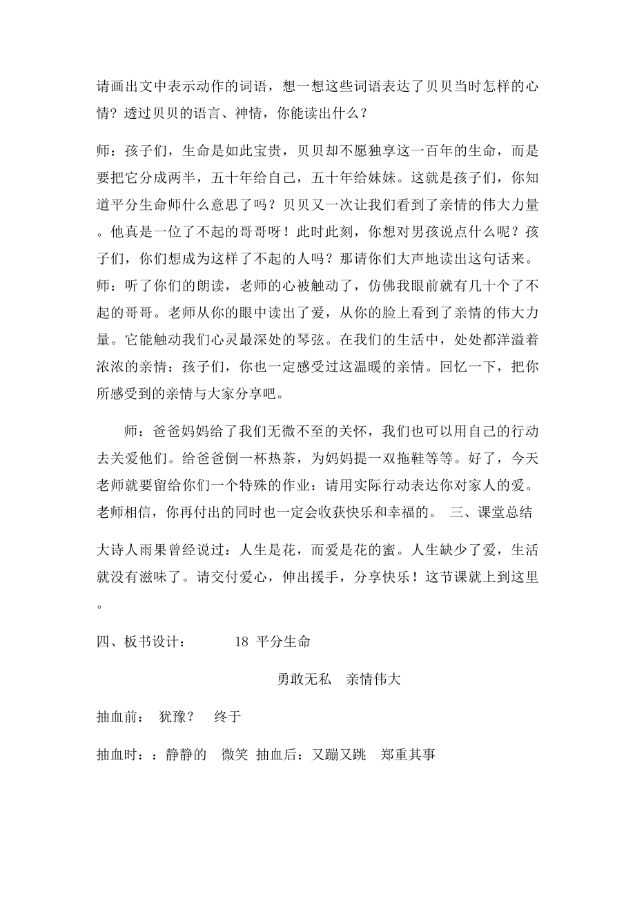 公开课教案.docx_第3页