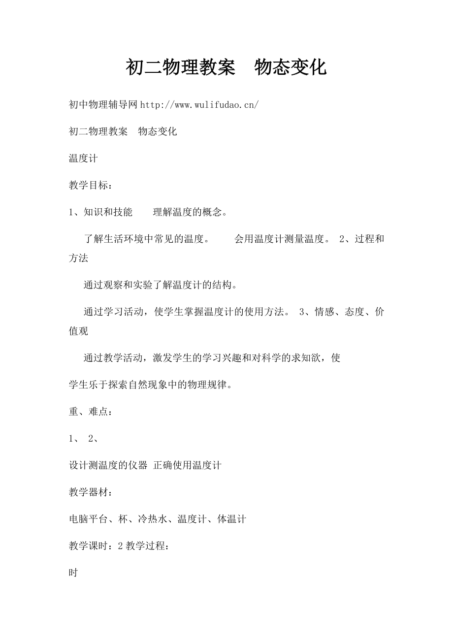 初二物理教案物态变化.docx_第1页