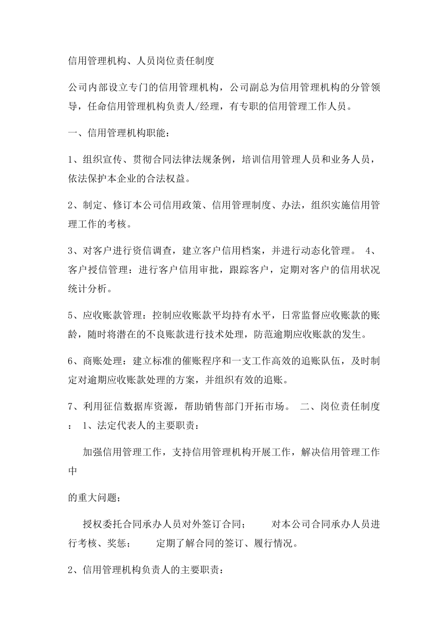 企业信用管理制度范本.docx_第2页