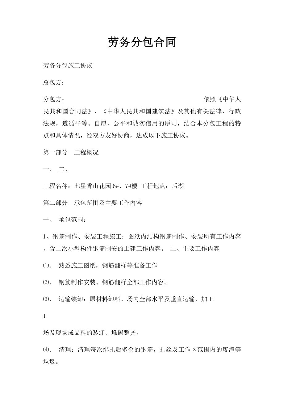 劳务分包合同(5).docx_第1页