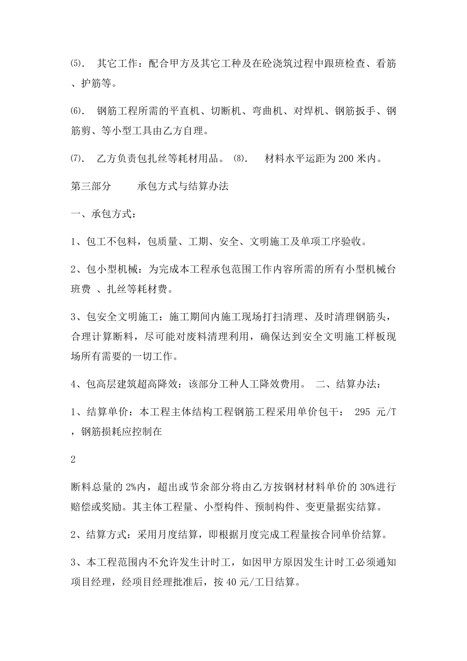 劳务分包合同(5).docx_第2页