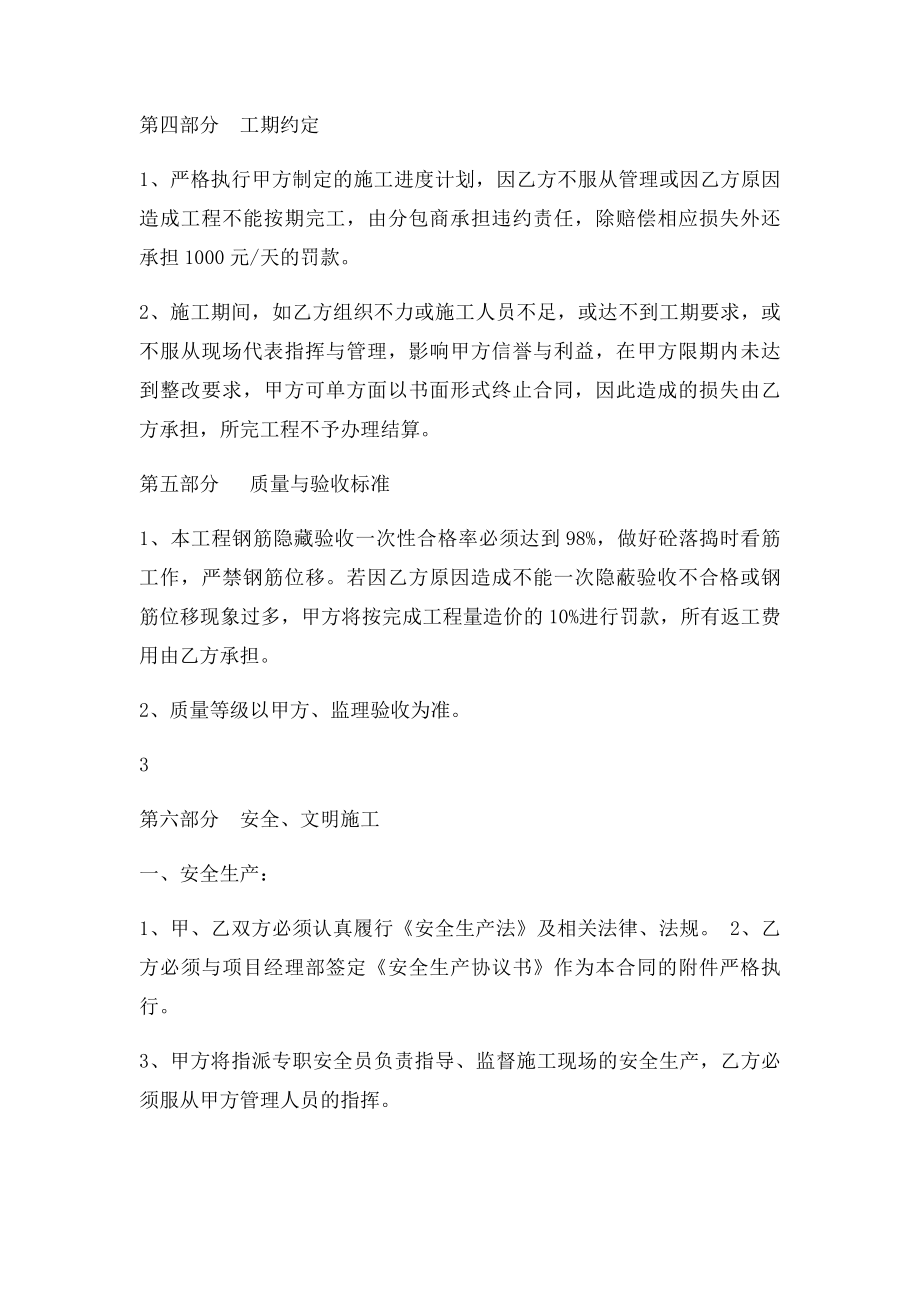 劳务分包合同(5).docx_第3页