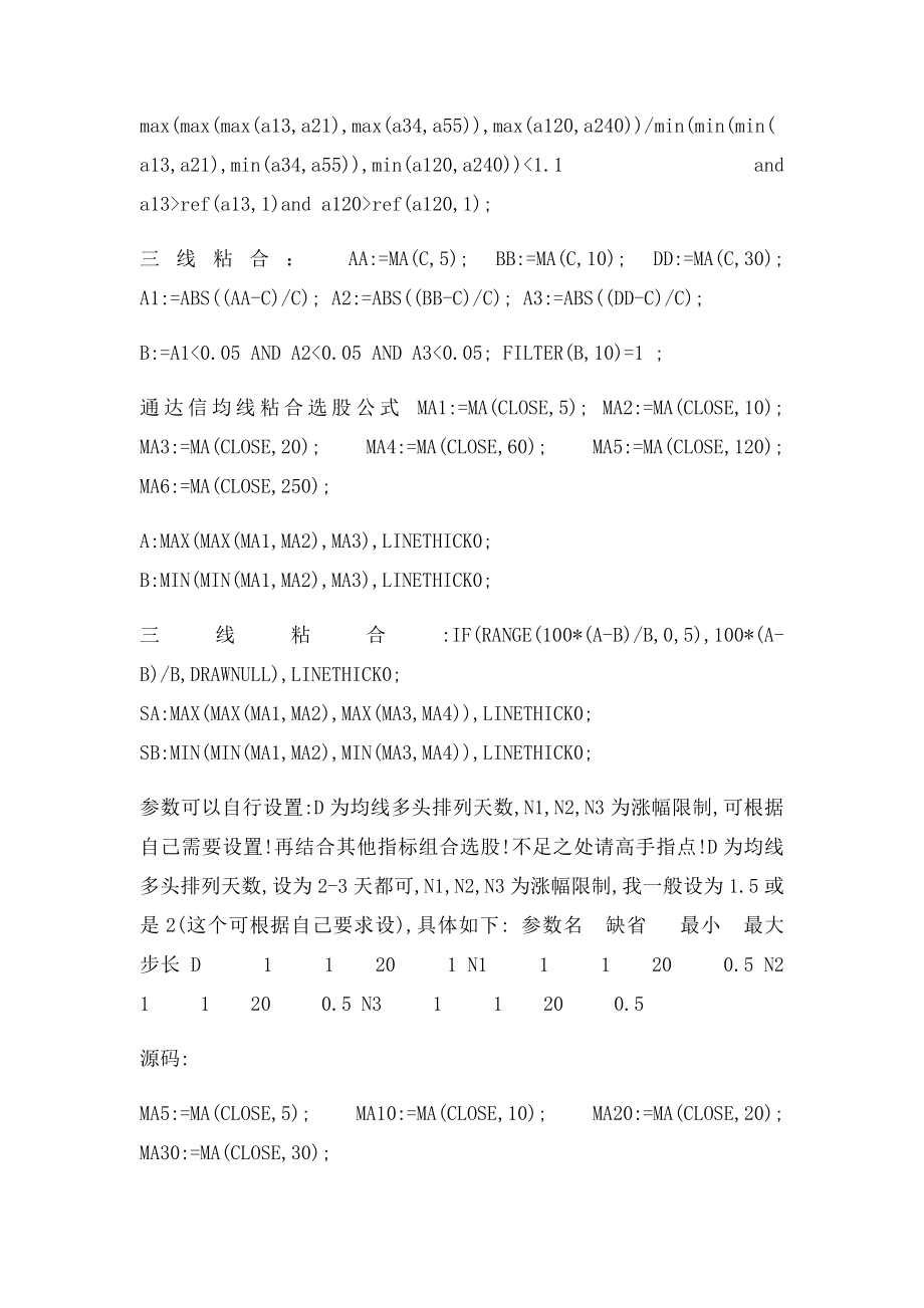 均线粘合选股公式大全.docx_第2页