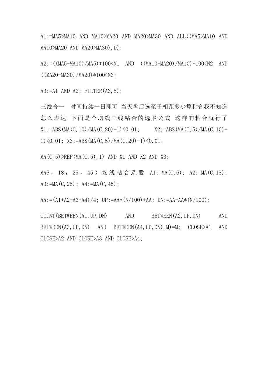 均线粘合选股公式大全.docx_第3页