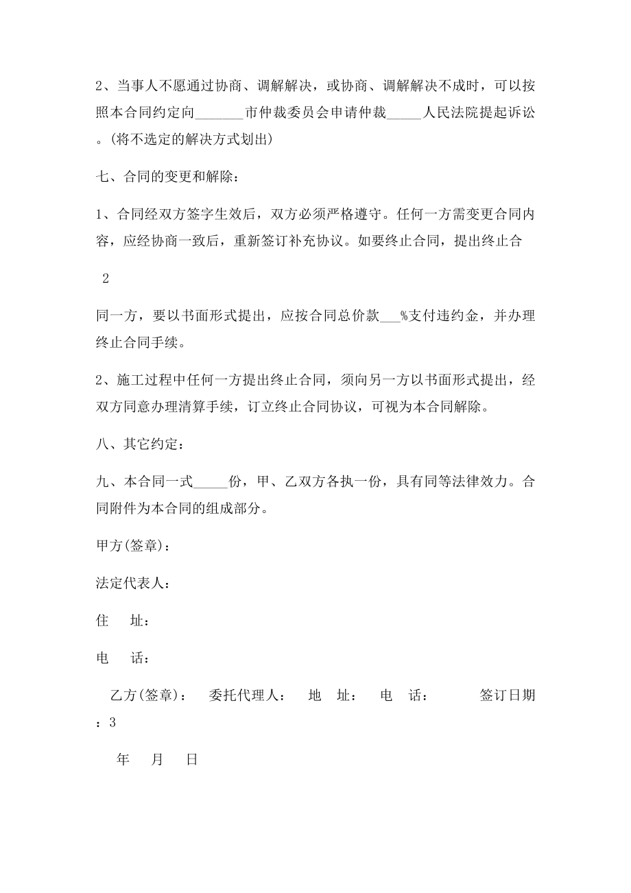 商场装修合同书范本.docx_第3页