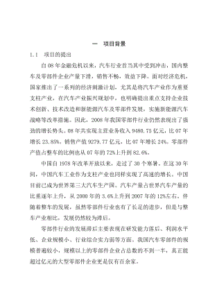 产20万套乘用车电动助力转向系统生产线建设项目可行性研究报告书－106页.doc