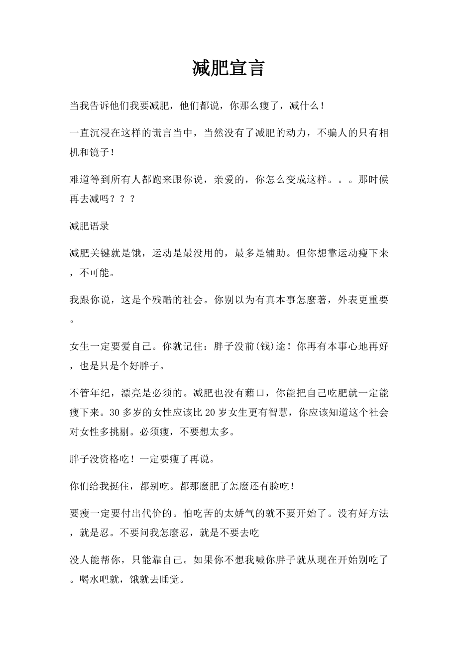 减肥宣言.docx_第1页