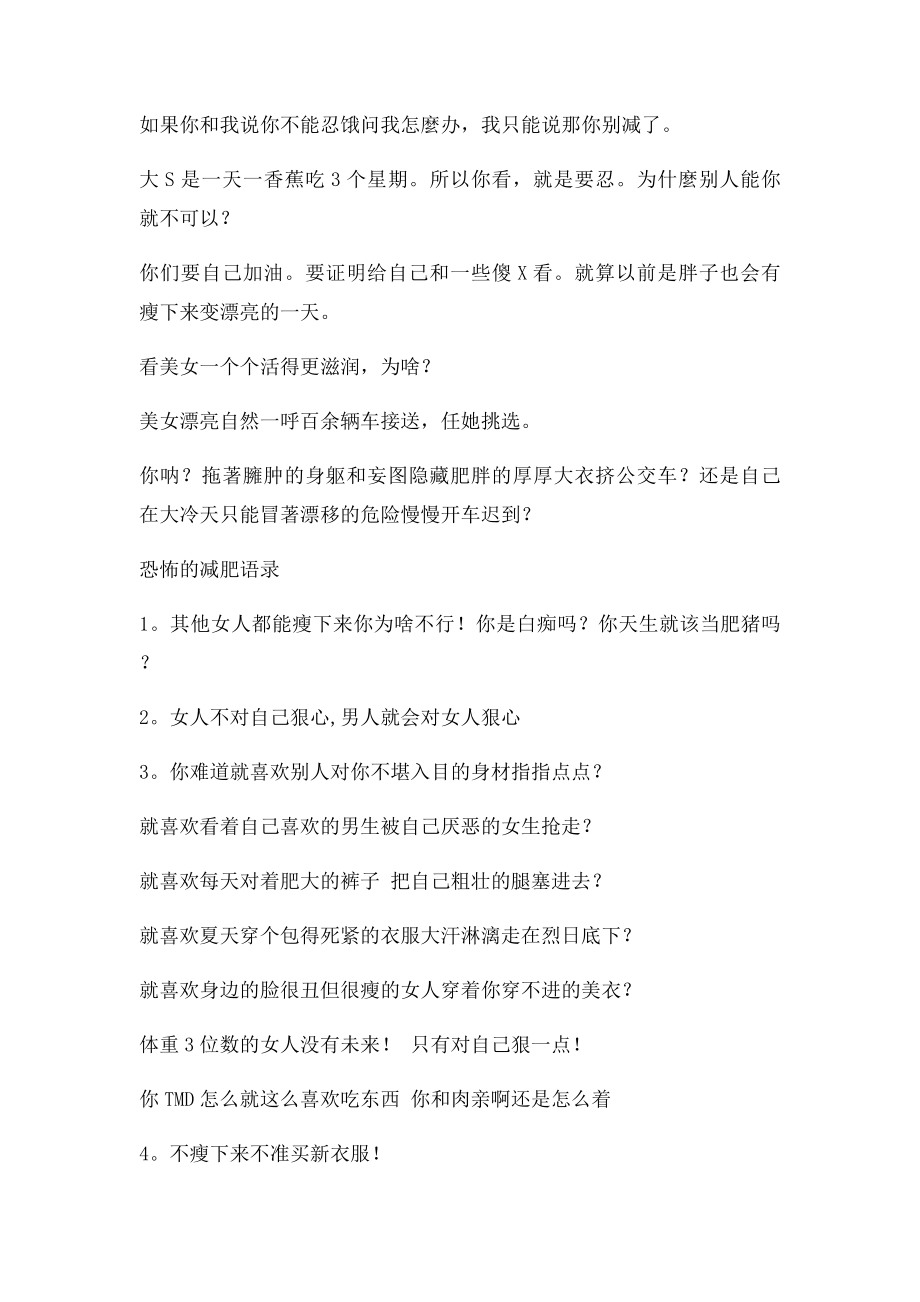 减肥宣言.docx_第2页