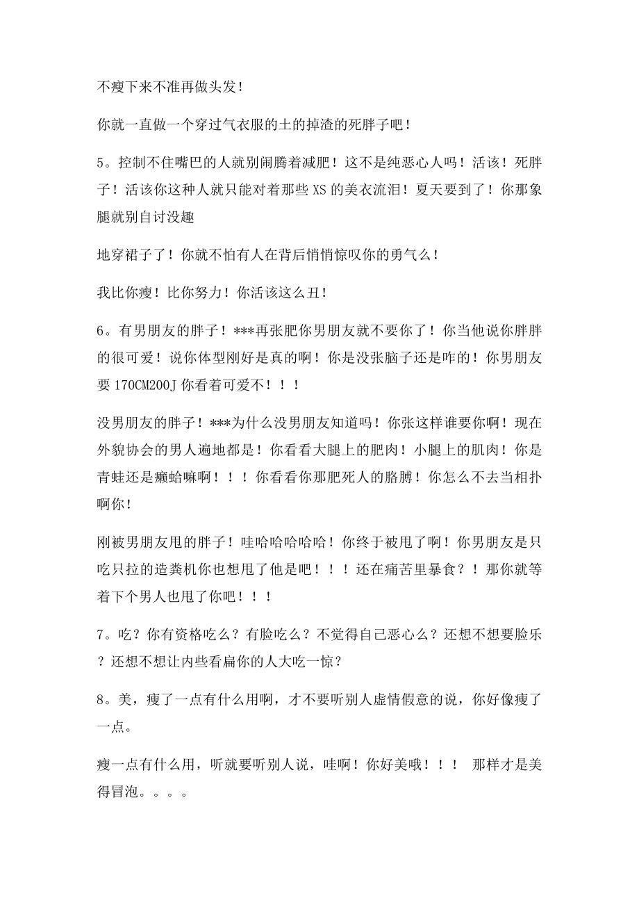 减肥宣言.docx_第3页