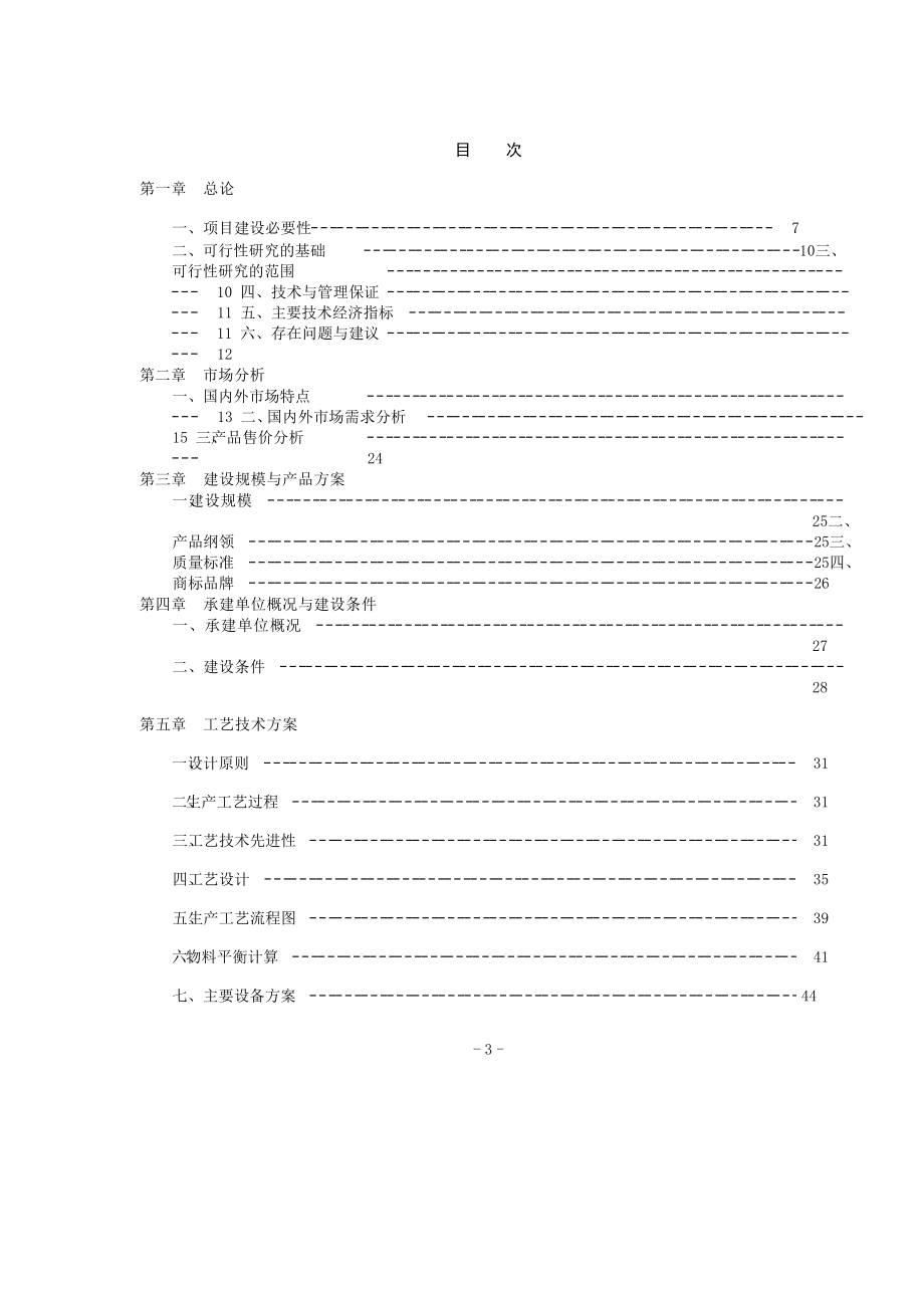 新增产120 万件高档卫生陶瓷建设项目可行性研究报告1.doc_第2页