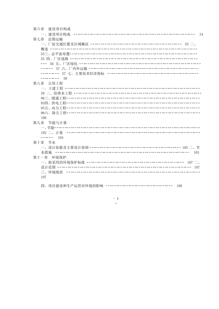 新增产120 万件高档卫生陶瓷建设项目可行性研究报告1.doc_第3页