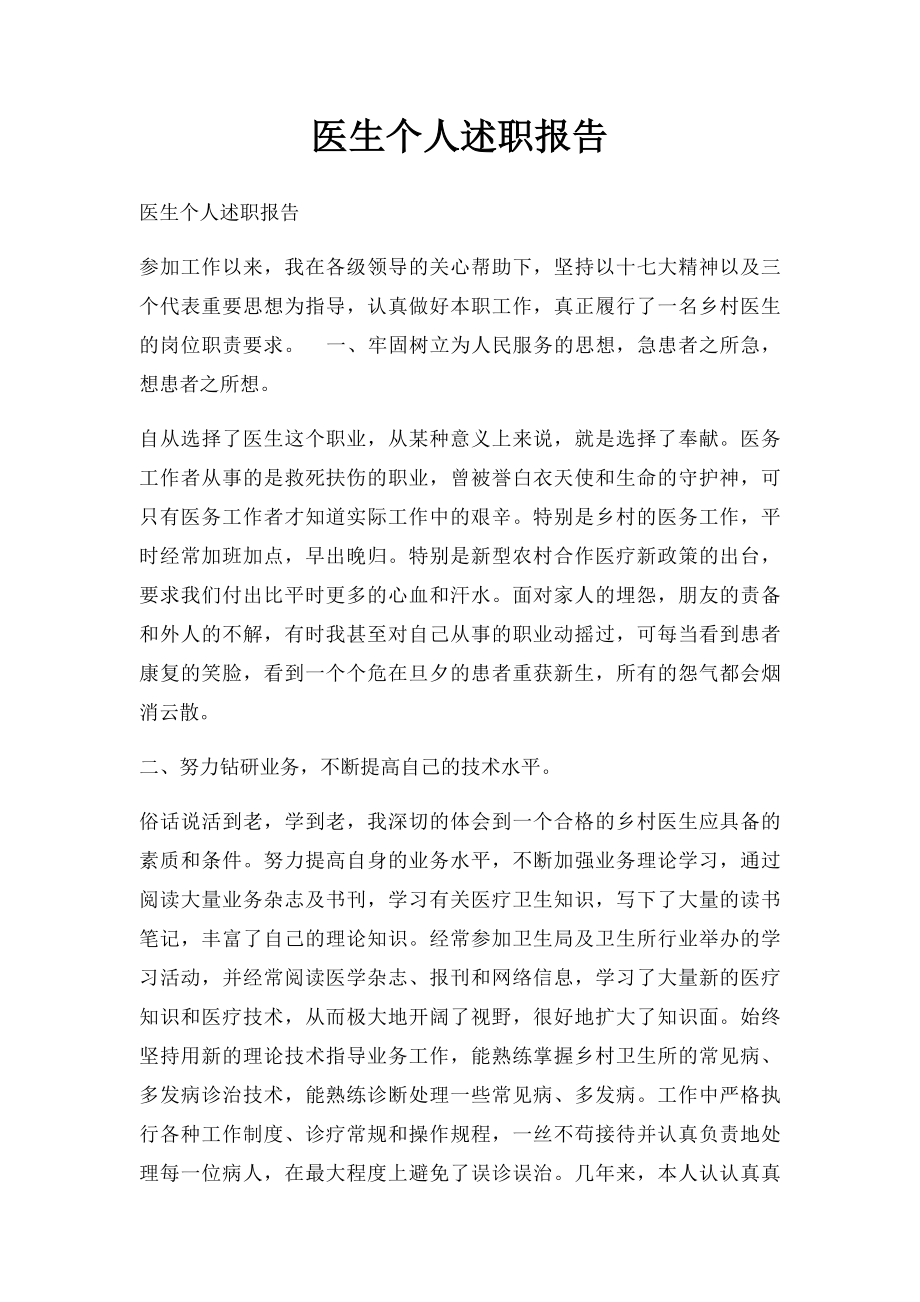 医生个人述职报告.docx_第1页