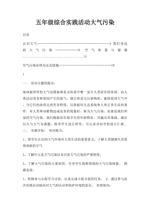 五年级综合实践活动大气污染.docx