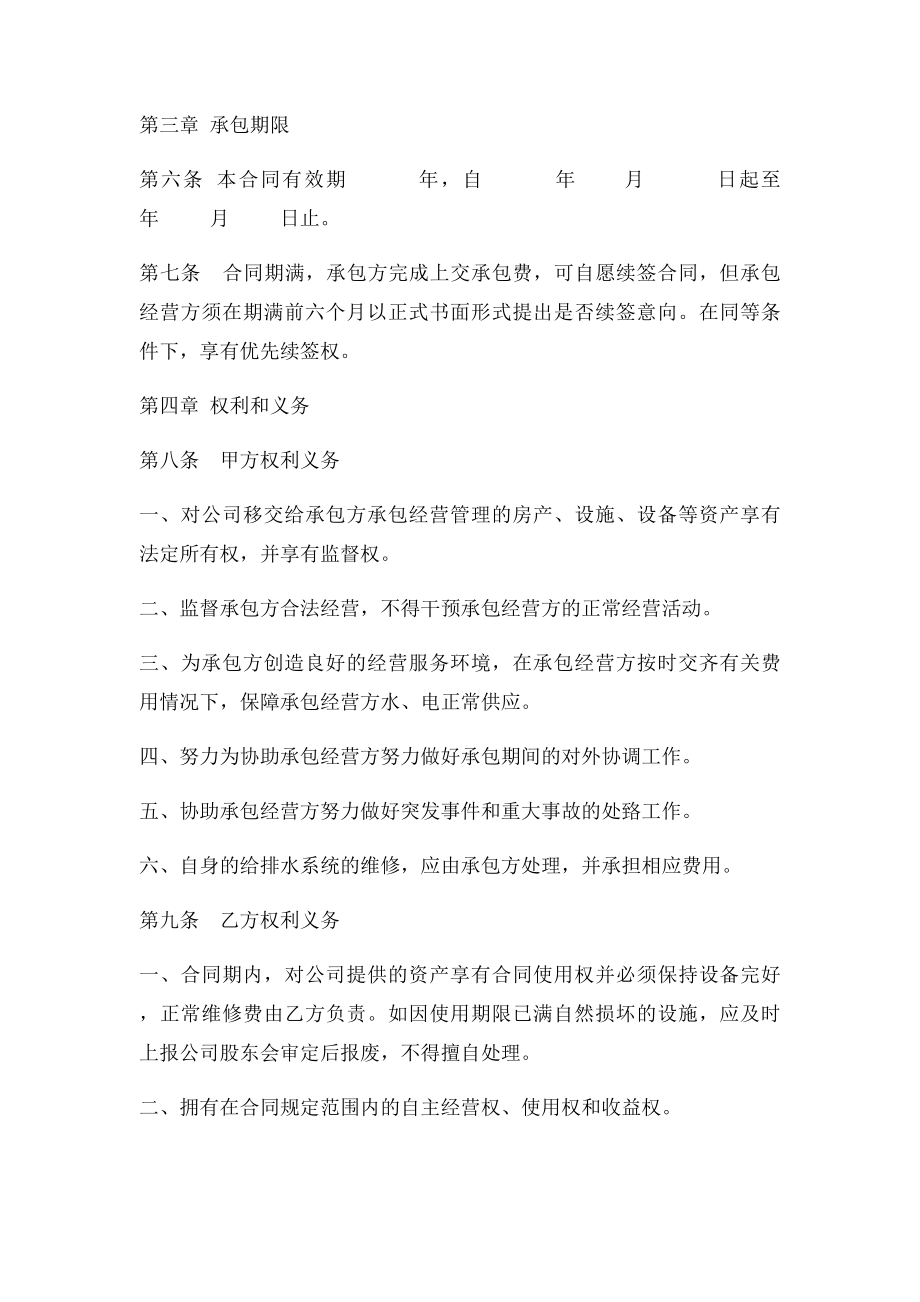 企业内部承包经营合同范本.docx_第2页