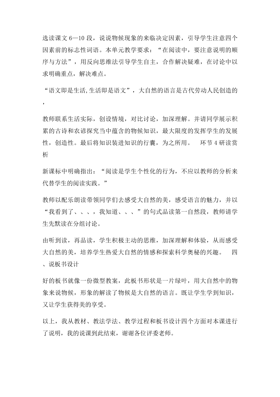 大自然的语言说课稿.docx_第3页