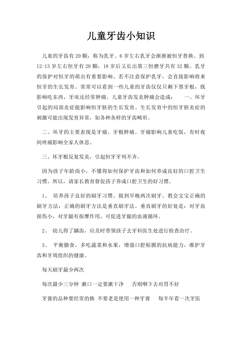 儿童牙齿小知识.docx_第1页