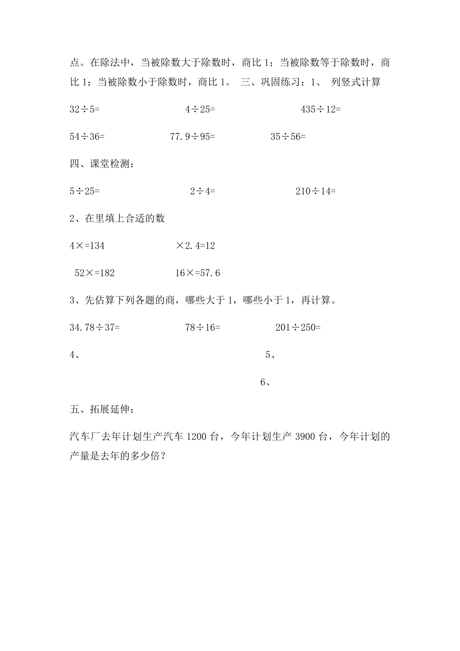 北师大四年级数学下册导学案参观博物馆.docx_第2页