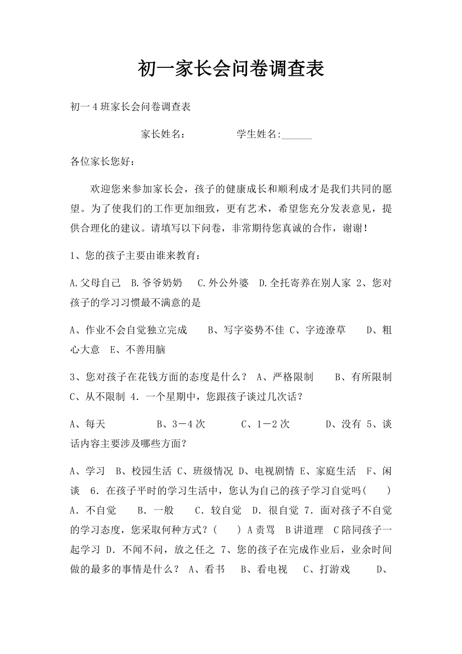 初一家长会问卷调查表.docx_第1页