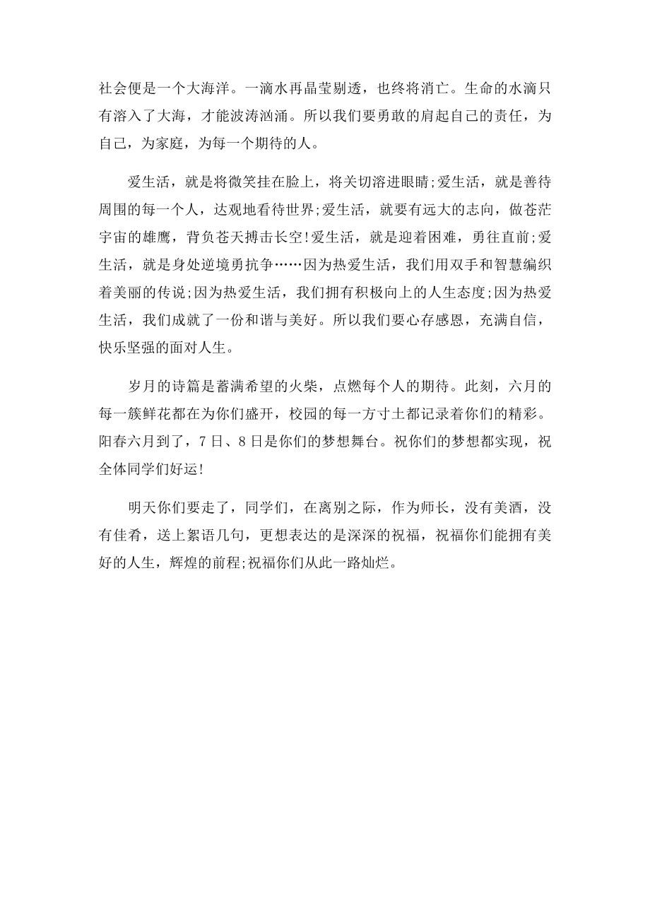 初三任课教师写给学生的毕业赠言大全.docx_第3页