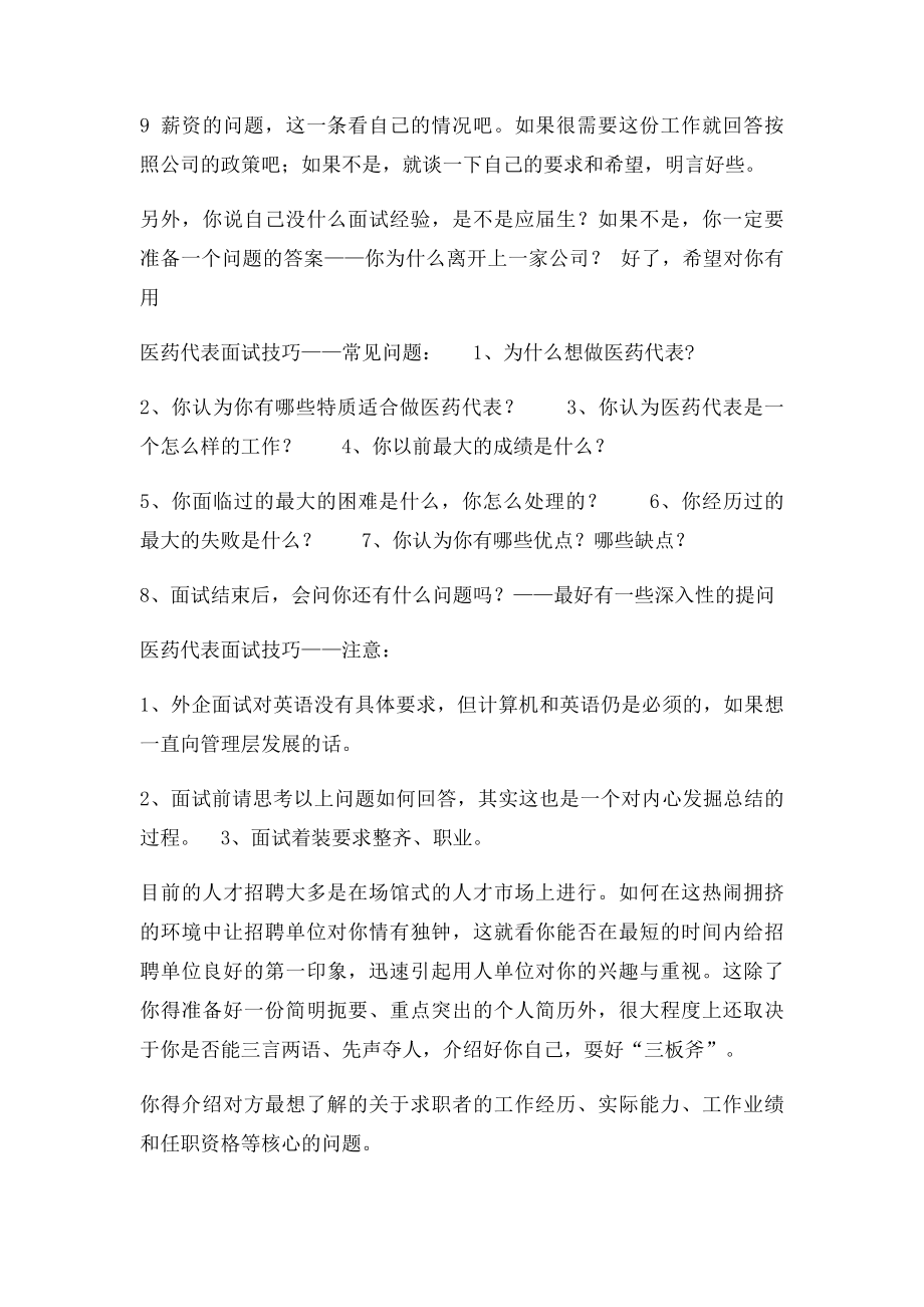 医药代表面试技巧.docx_第2页