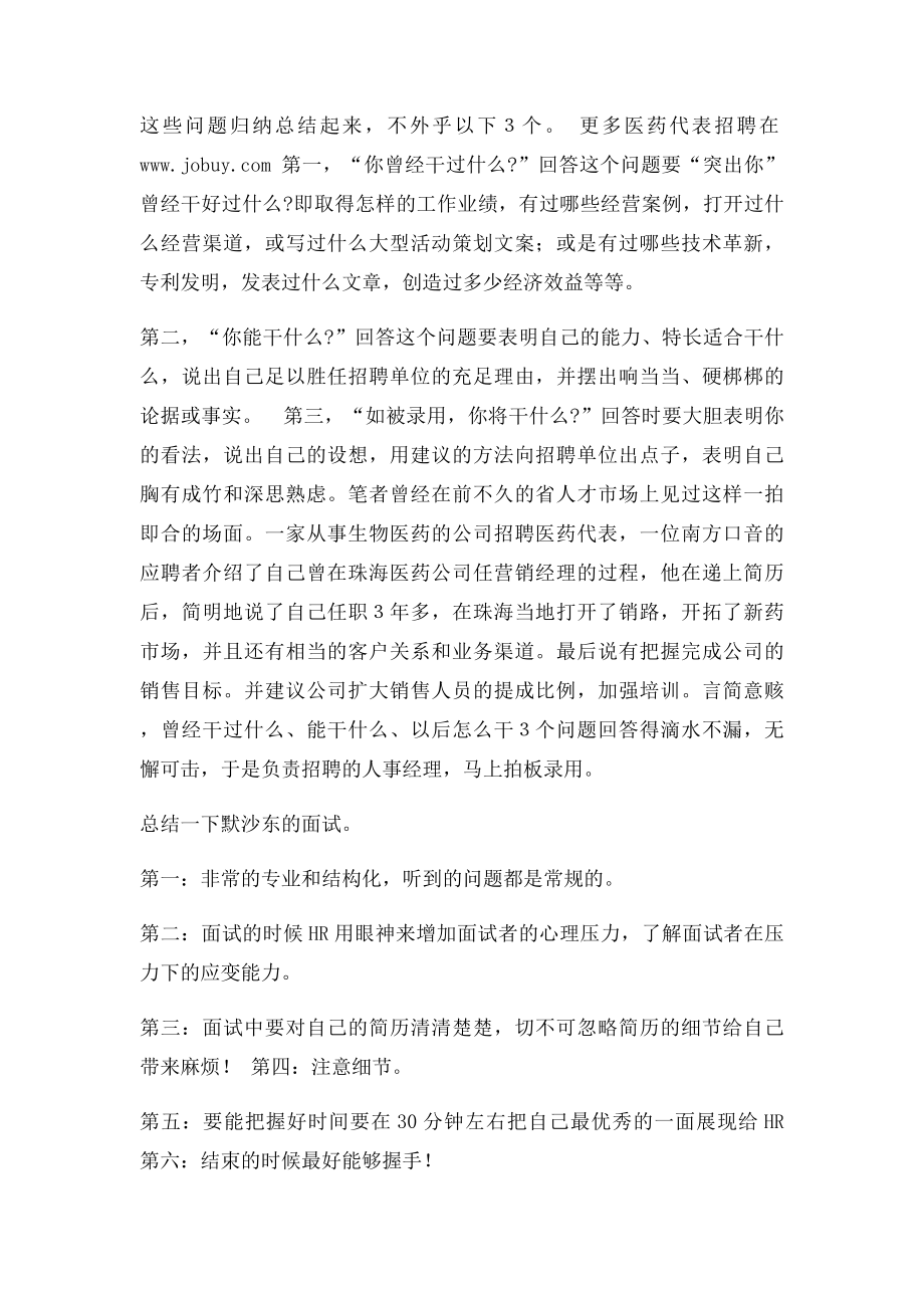 医药代表面试技巧.docx_第3页