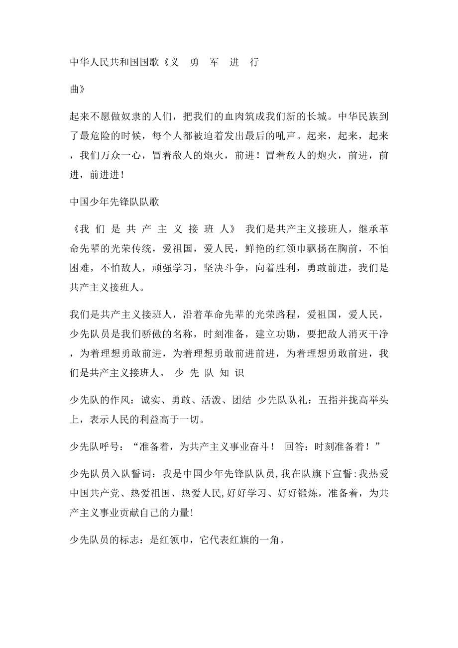 五旗和国徽的图案及意义.docx_第2页