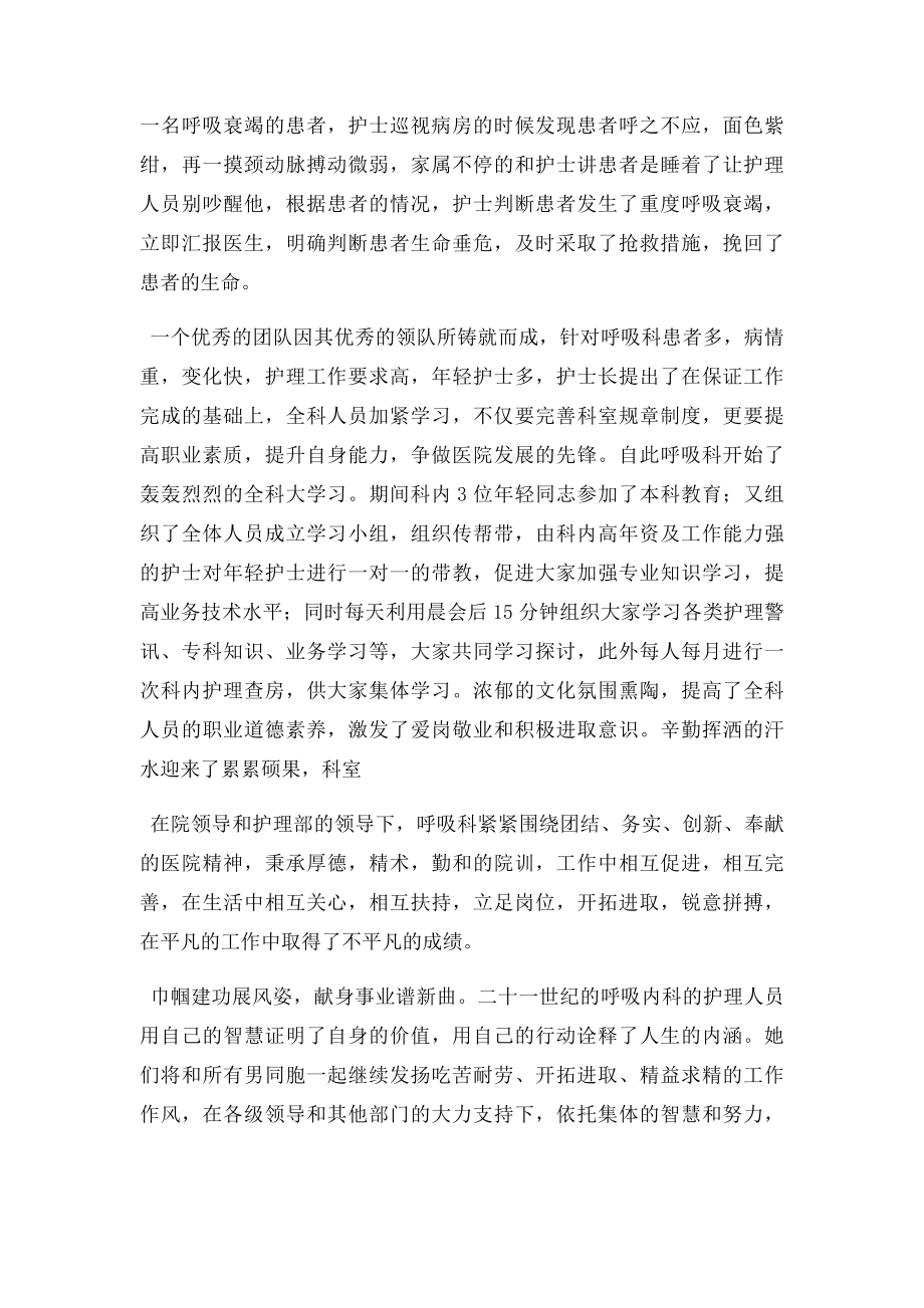 人民医院呼吸内科护理组先进事迹.docx_第2页