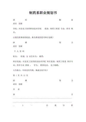 制药系职业规划书.docx