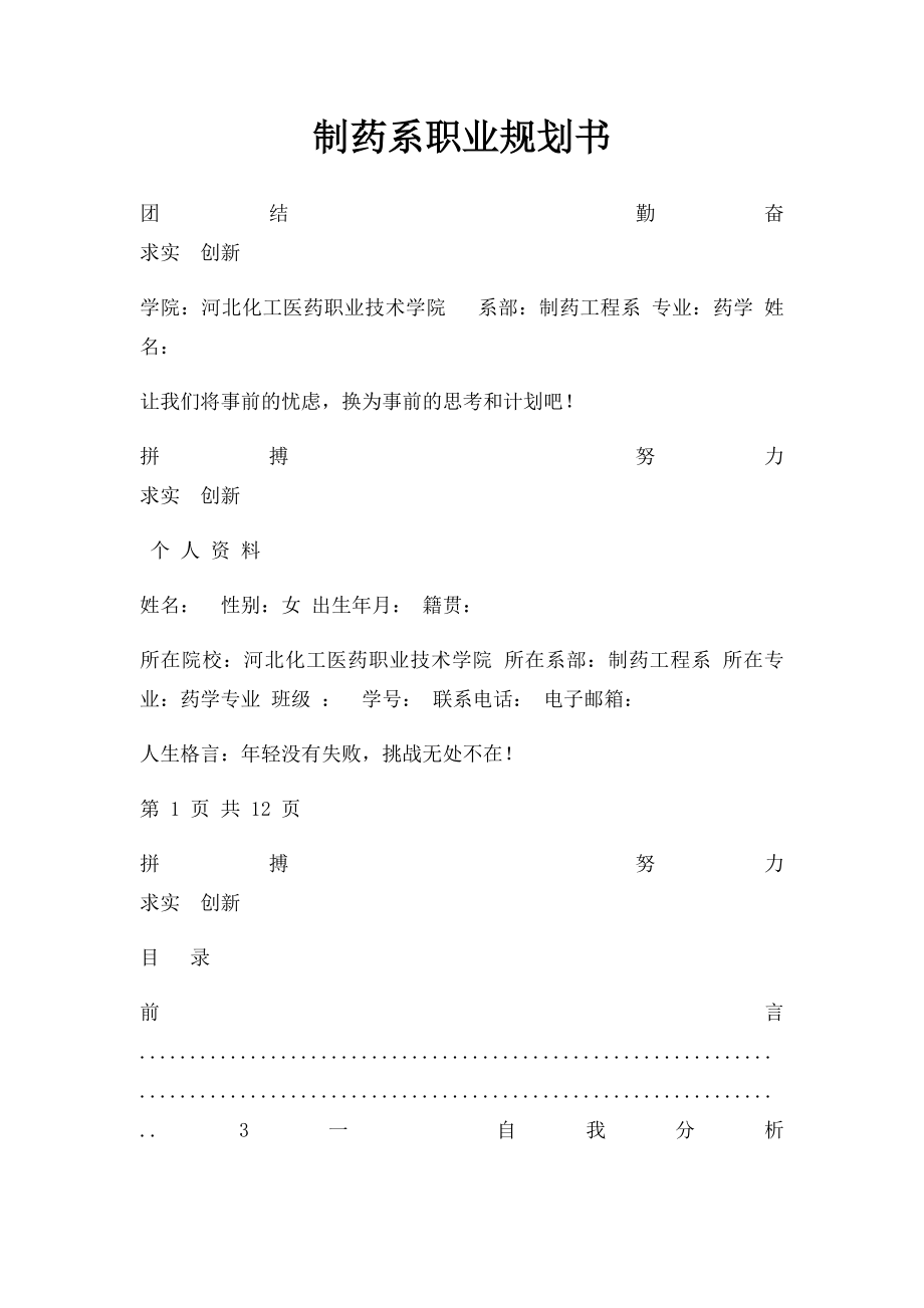 制药系职业规划书.docx_第1页