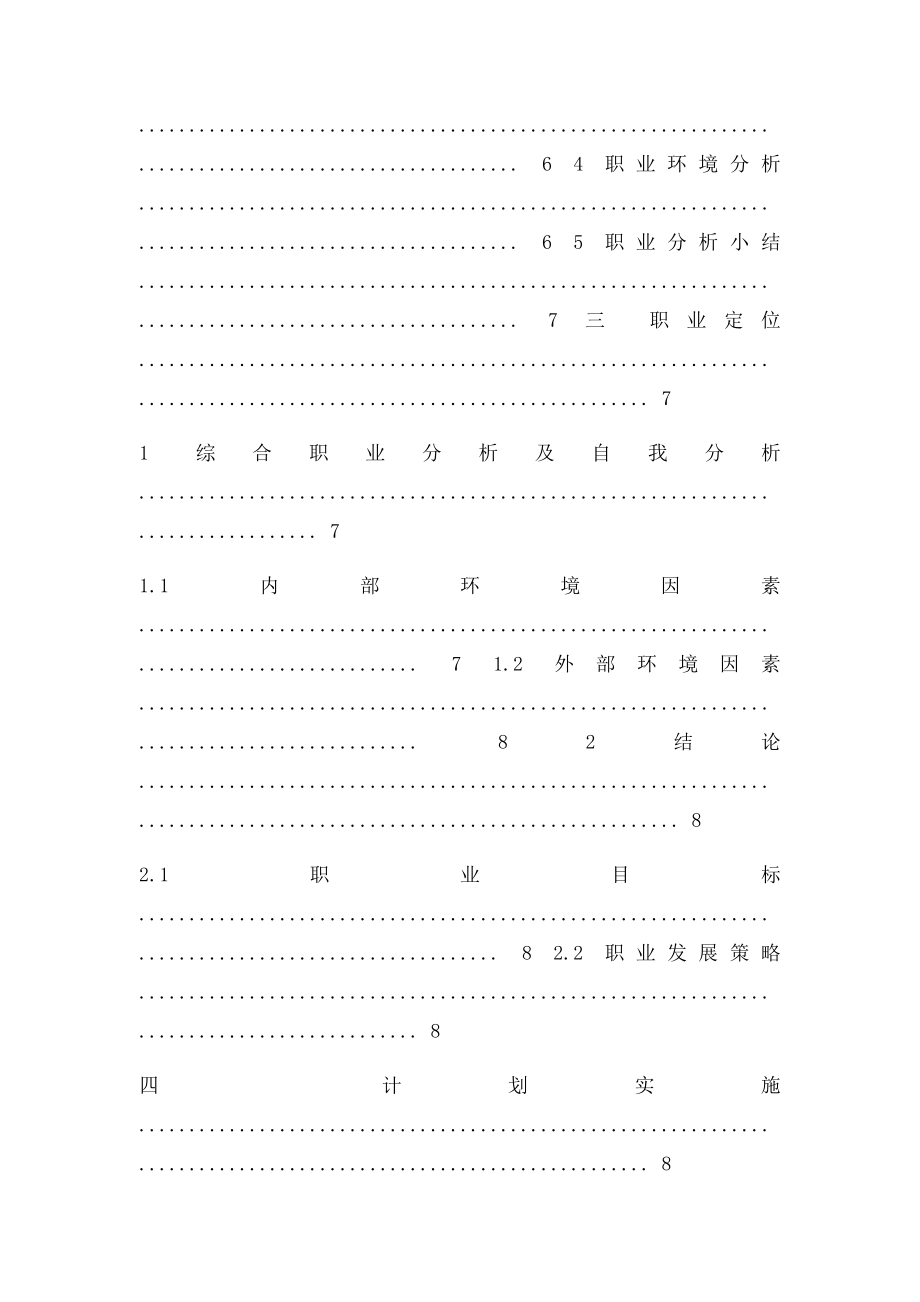 制药系职业规划书.docx_第3页