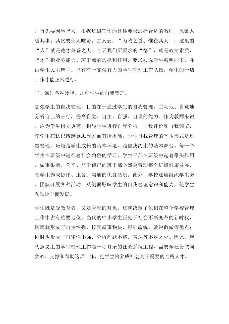 加强学生管理工作的几点要求.docx_第2页