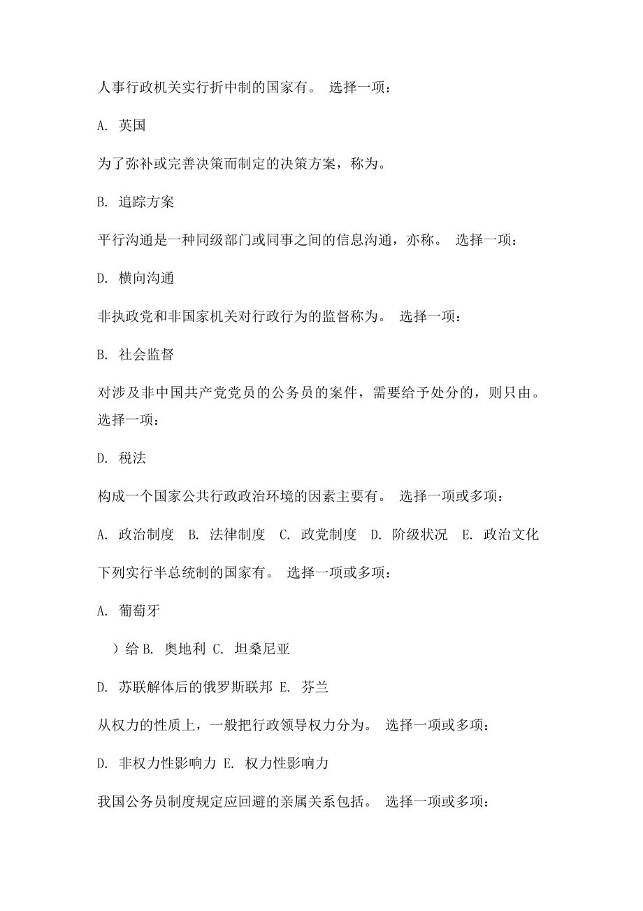 公共行政学综合测验1答案.docx_第2页