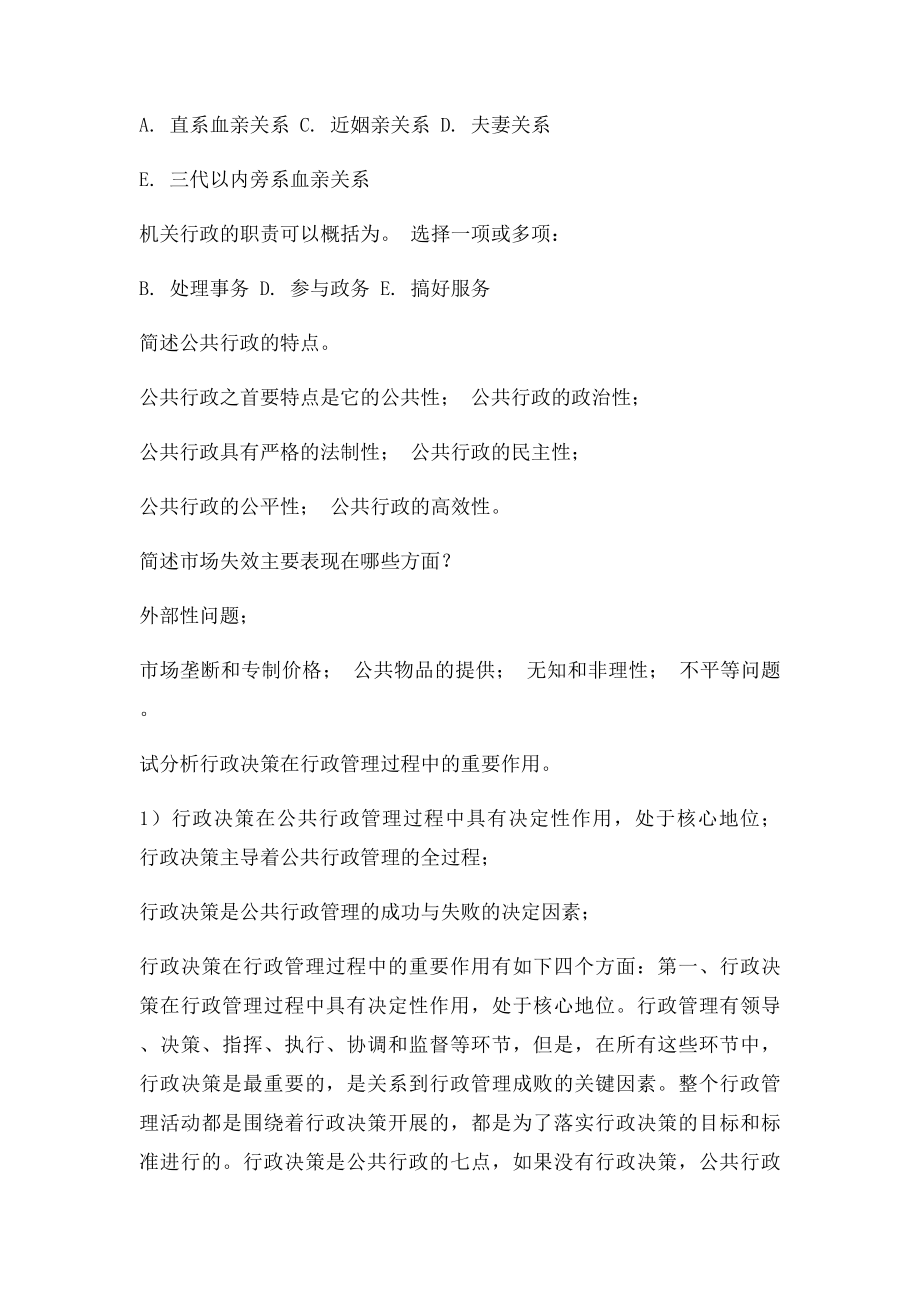 公共行政学综合测验1答案.docx_第3页