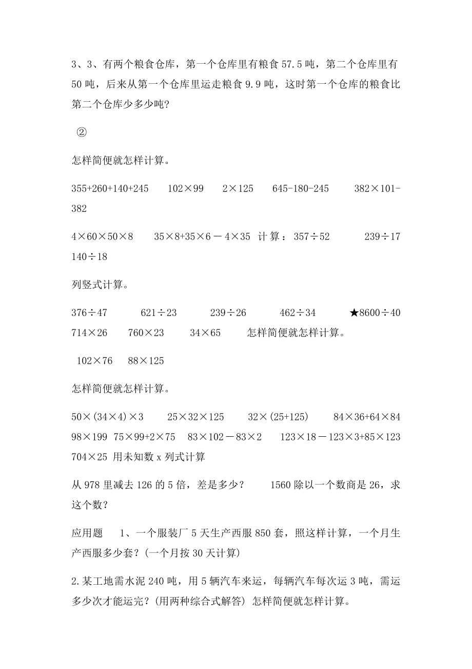 五年级数学计算练习题.docx_第3页