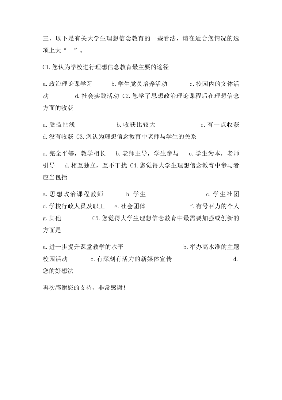 关于大学生理想信念问题调查问卷.docx_第3页