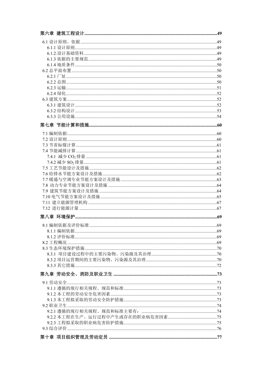 林场生物质炭气油电联产项目可行性研究报告.doc_第2页