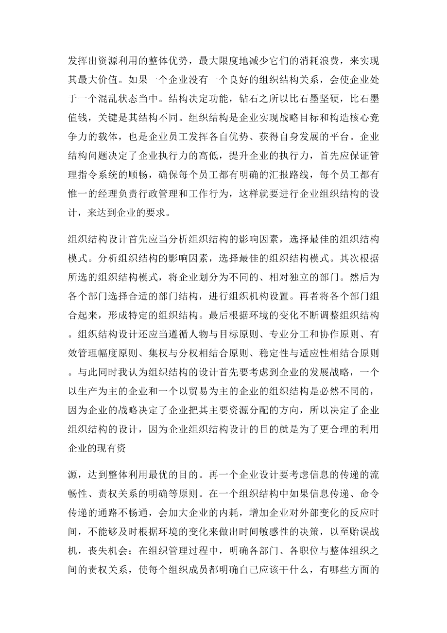 企业组织结构设计论文.docx_第2页