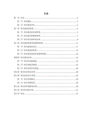 珠宝及工艺品项目可行性研究报告00740.doc