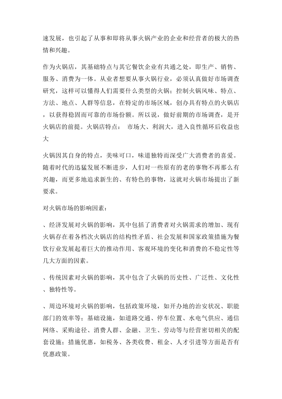 养生火锅店营销策划书.docx_第2页