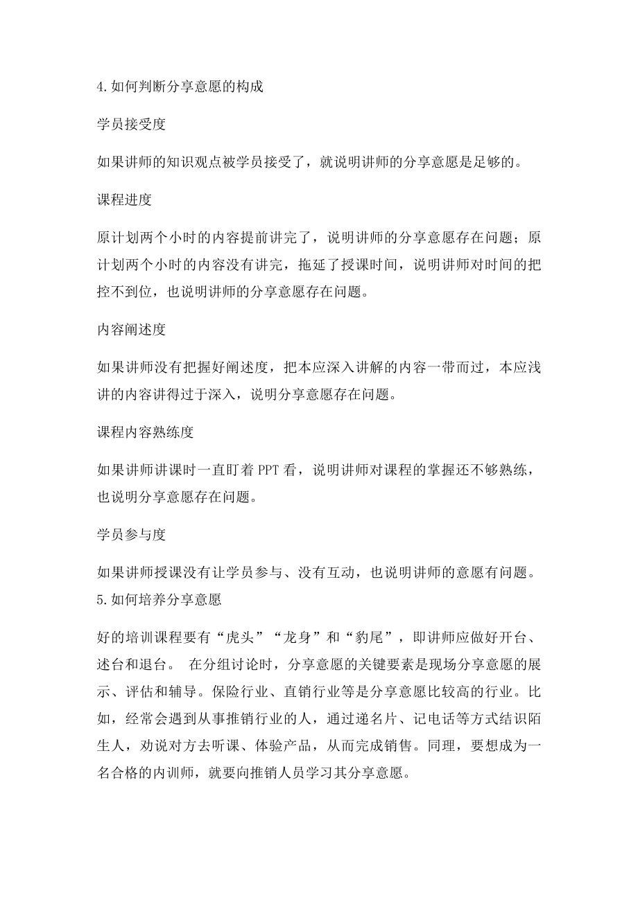 吴文辉内训师六项能力模型.docx_第2页