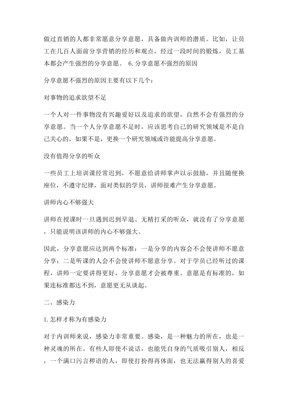 吴文辉内训师六项能力模型.docx_第3页